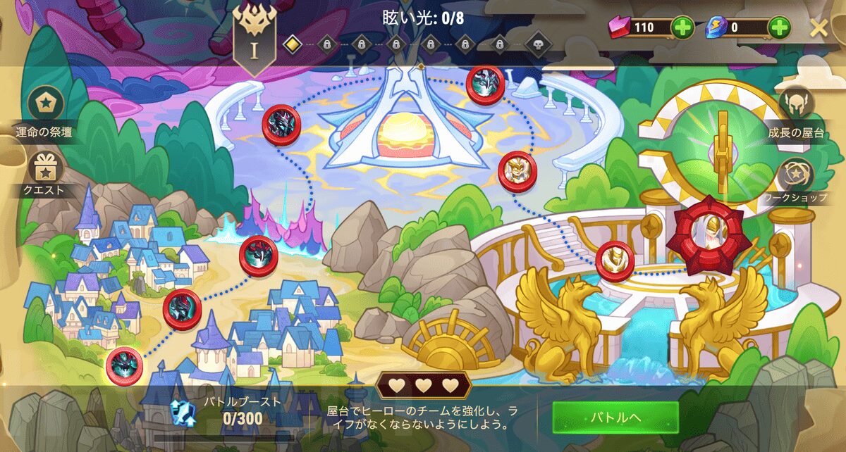 [Hero Wars攻略]光の原則