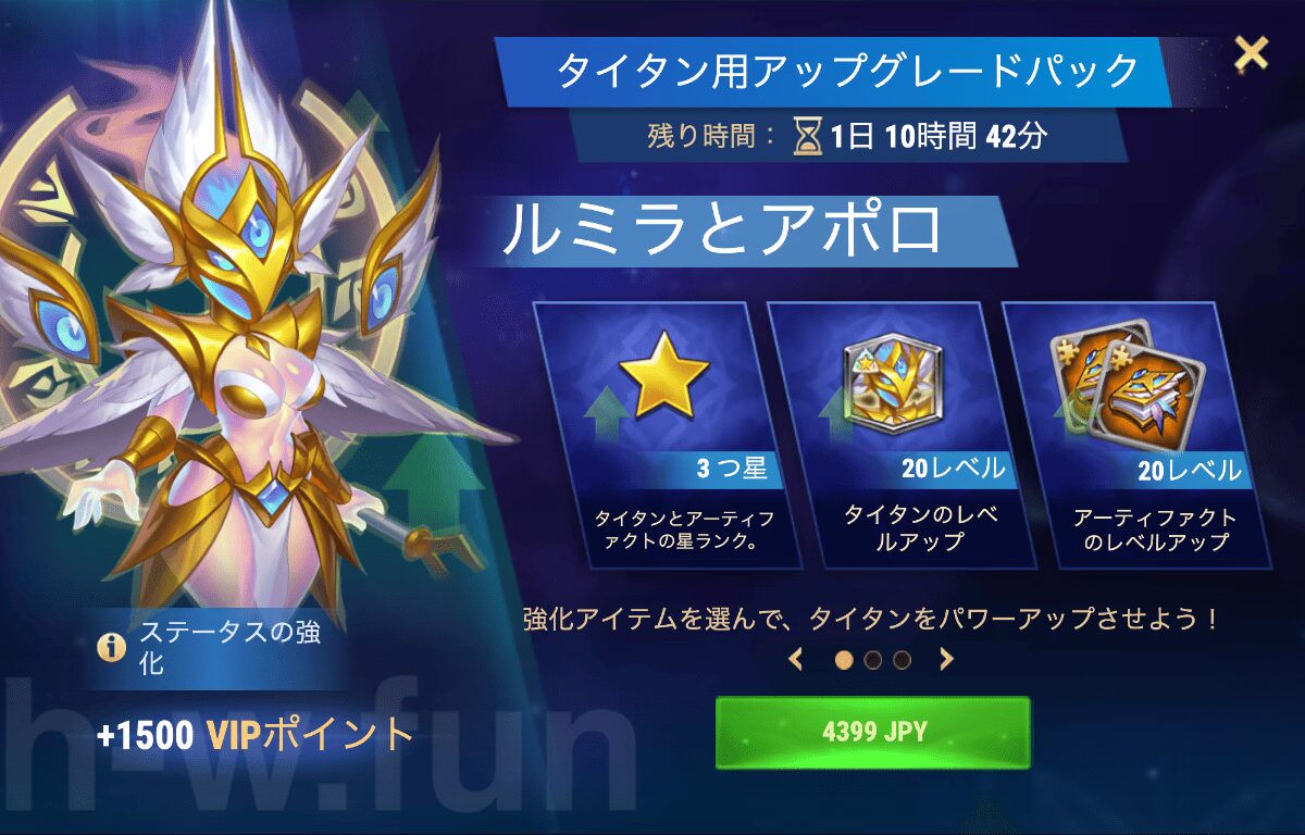 [Hero Wars攻略]タイタン用アップグレードパック（ルミラとアポロ）
