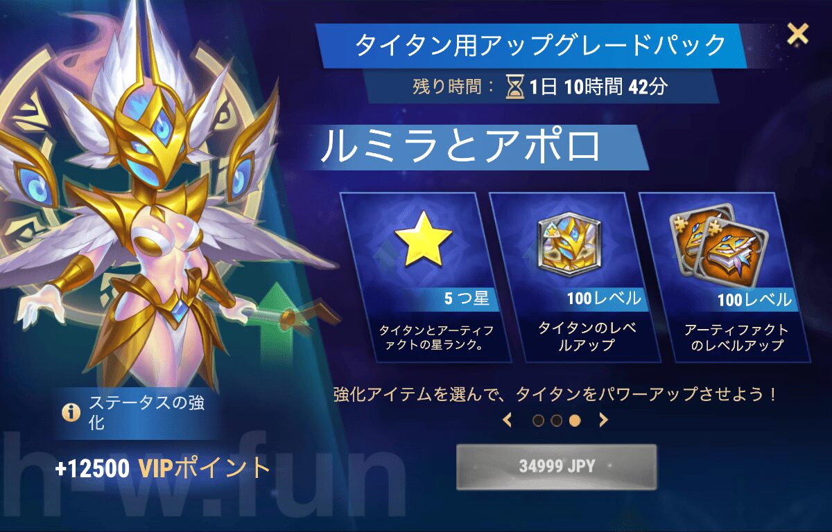 [Hero Wars攻略]タイタン用アップグレードパック（ルミラとアポロ）
