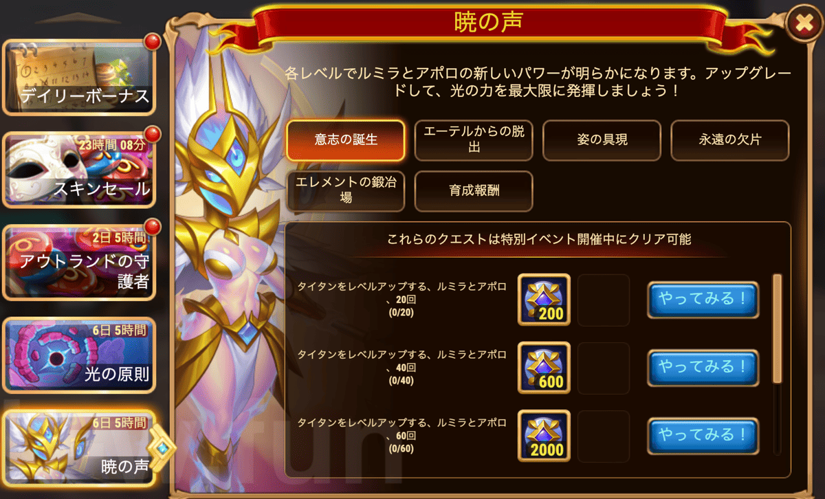 [HeroWars攻略]暁の声