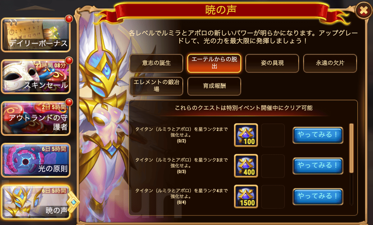 [HeroWars攻略]暁の声