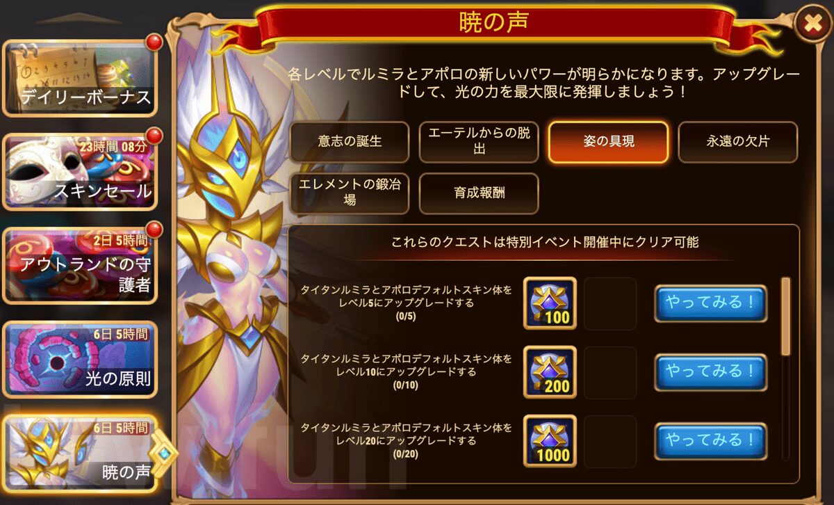 [HeroWars攻略]暁の声