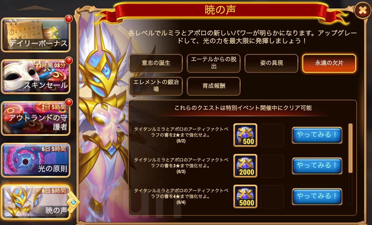 [HeroWars攻略]暁の声