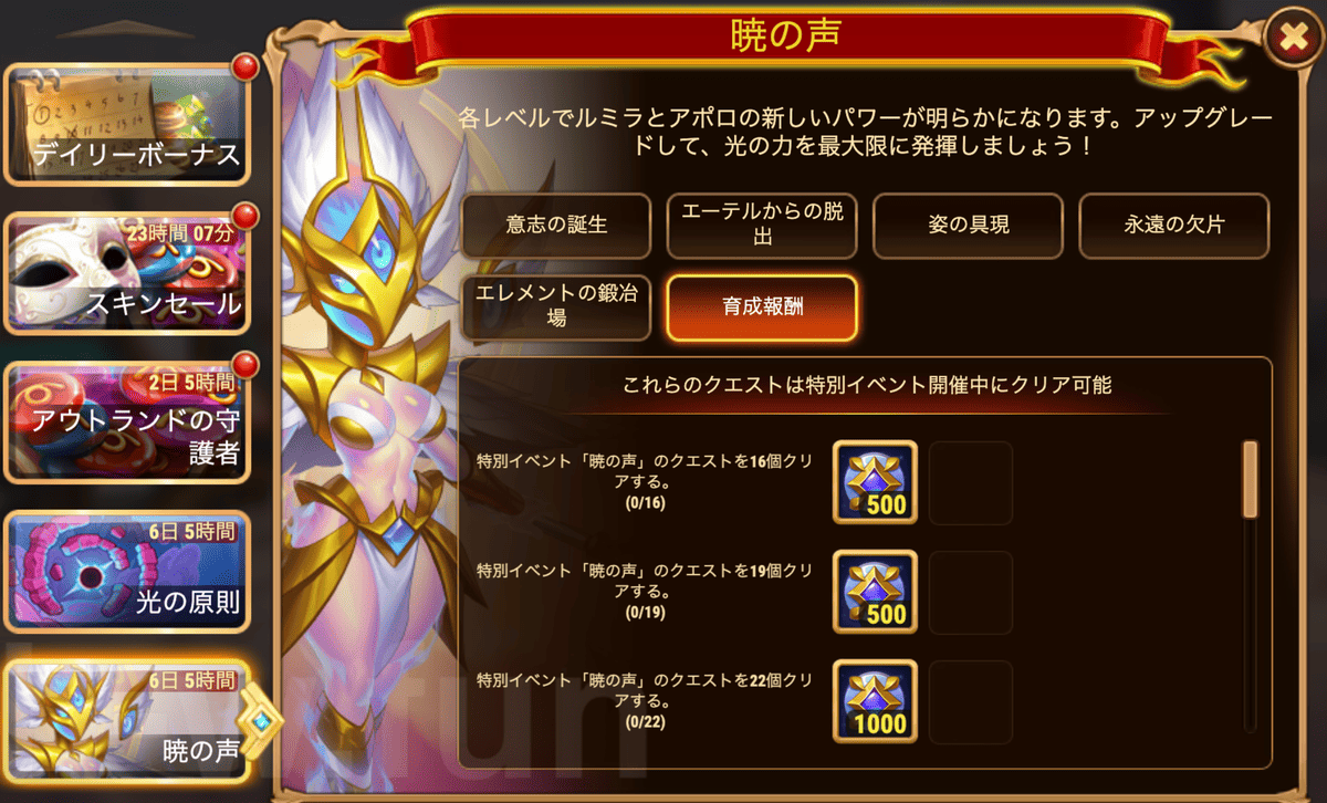 [HeroWars攻略]暁の声
