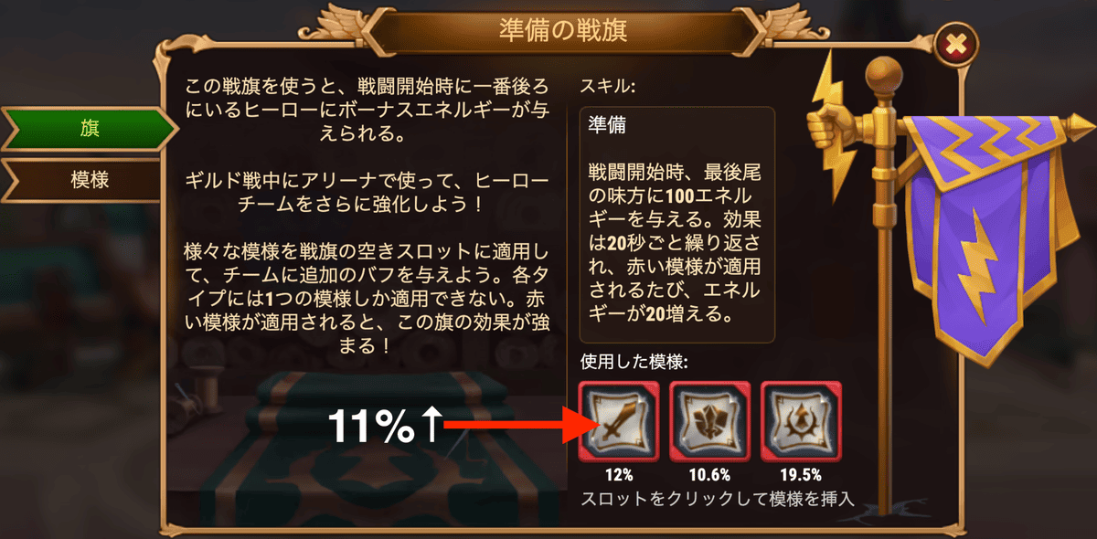[Hero Wars攻略]準備の戦旗について