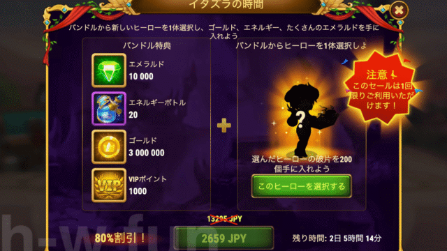 [Hero Wars攻略]イタズラの時間(バンドル)