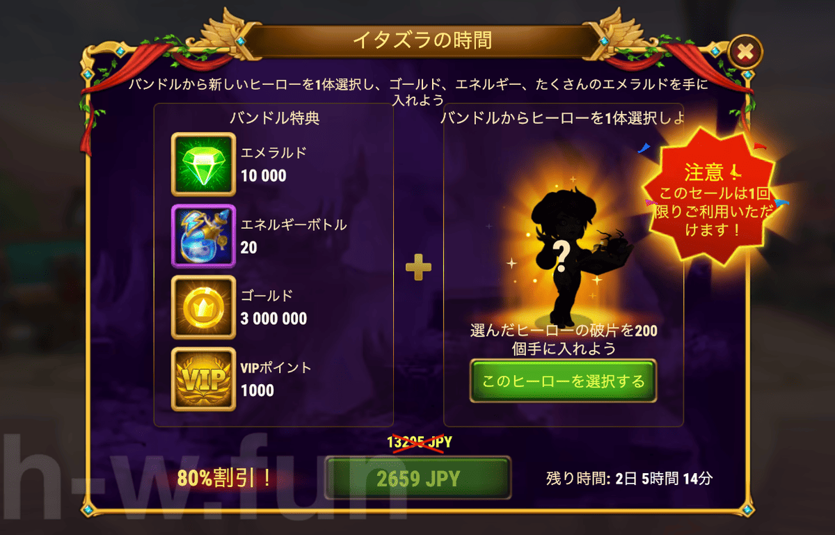 [Hero Wars攻略]イタズラの時間(バンドル)