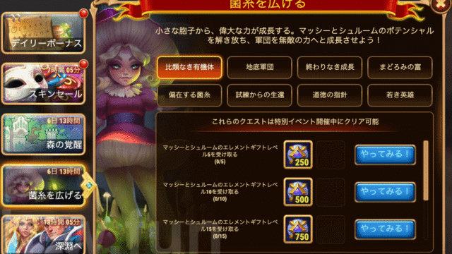 [HeroWars攻略]菌糸を広げる
