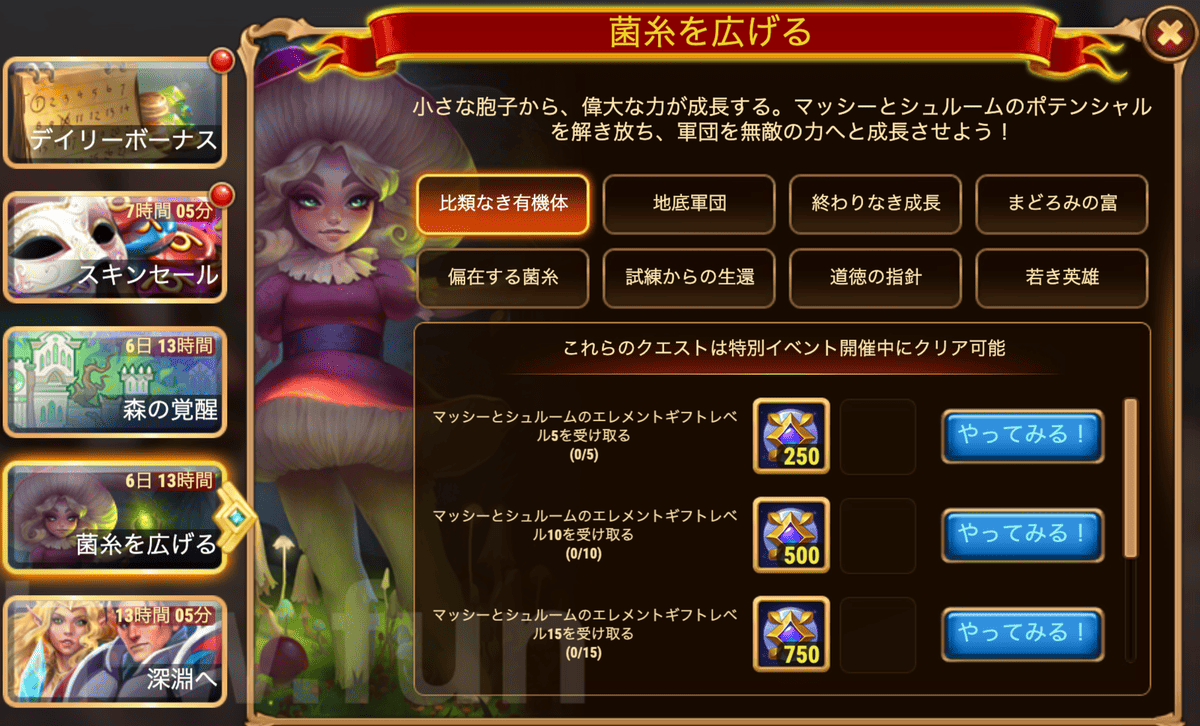 [HeroWars攻略]菌糸を広げる
