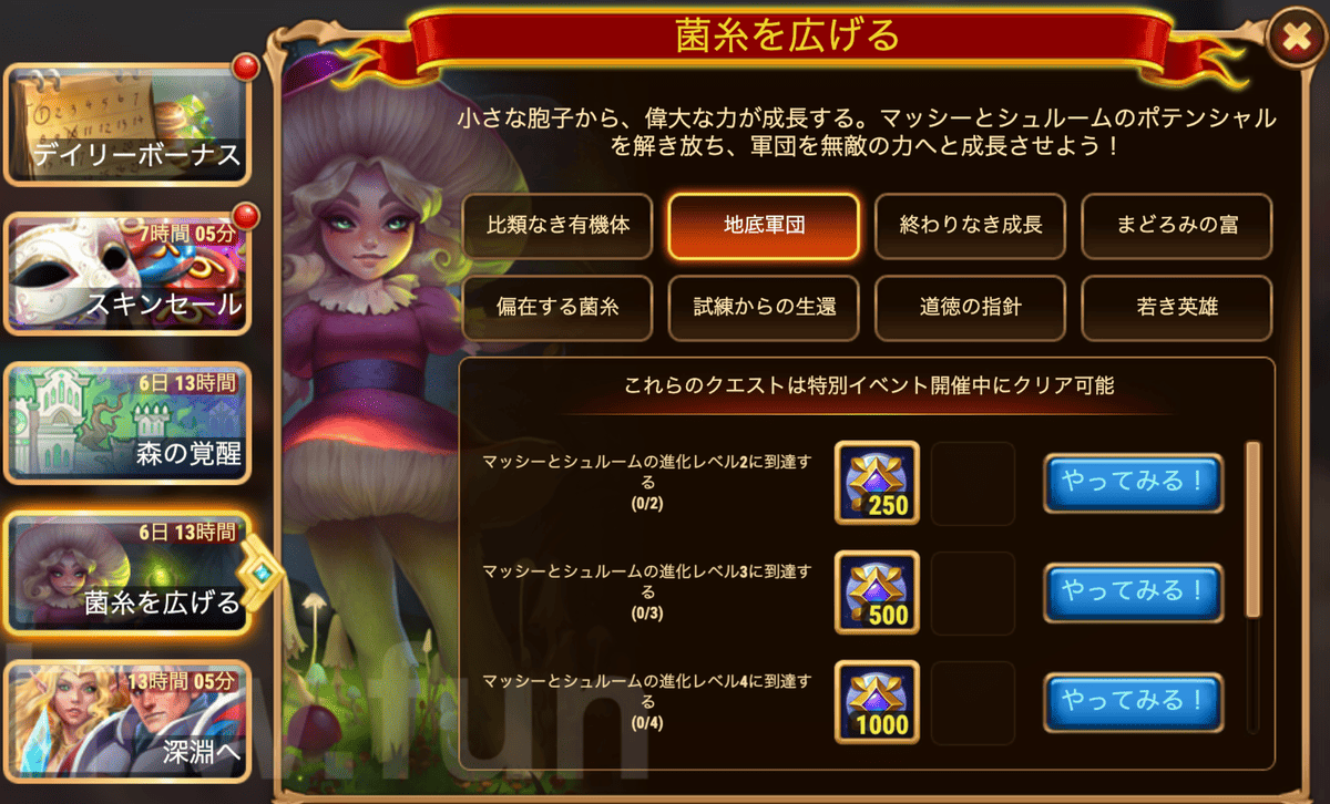[HeroWars攻略]菌糸を広げる