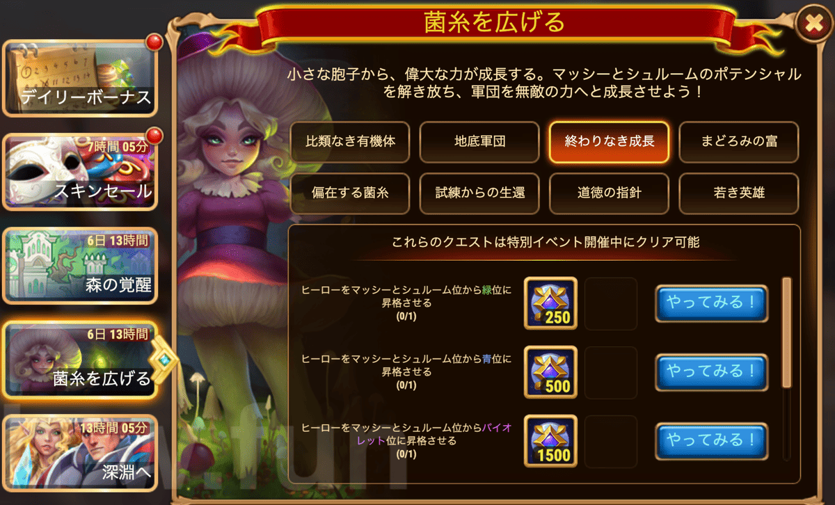 [HeroWars攻略]菌糸を広げる