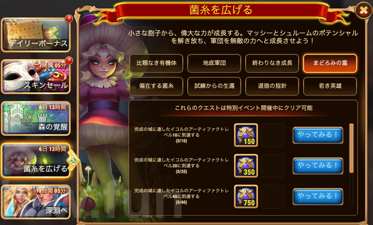 [HeroWars攻略]菌糸を広げる
