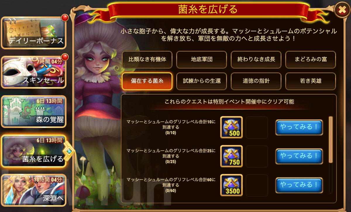 [HeroWars攻略]菌糸を広げる