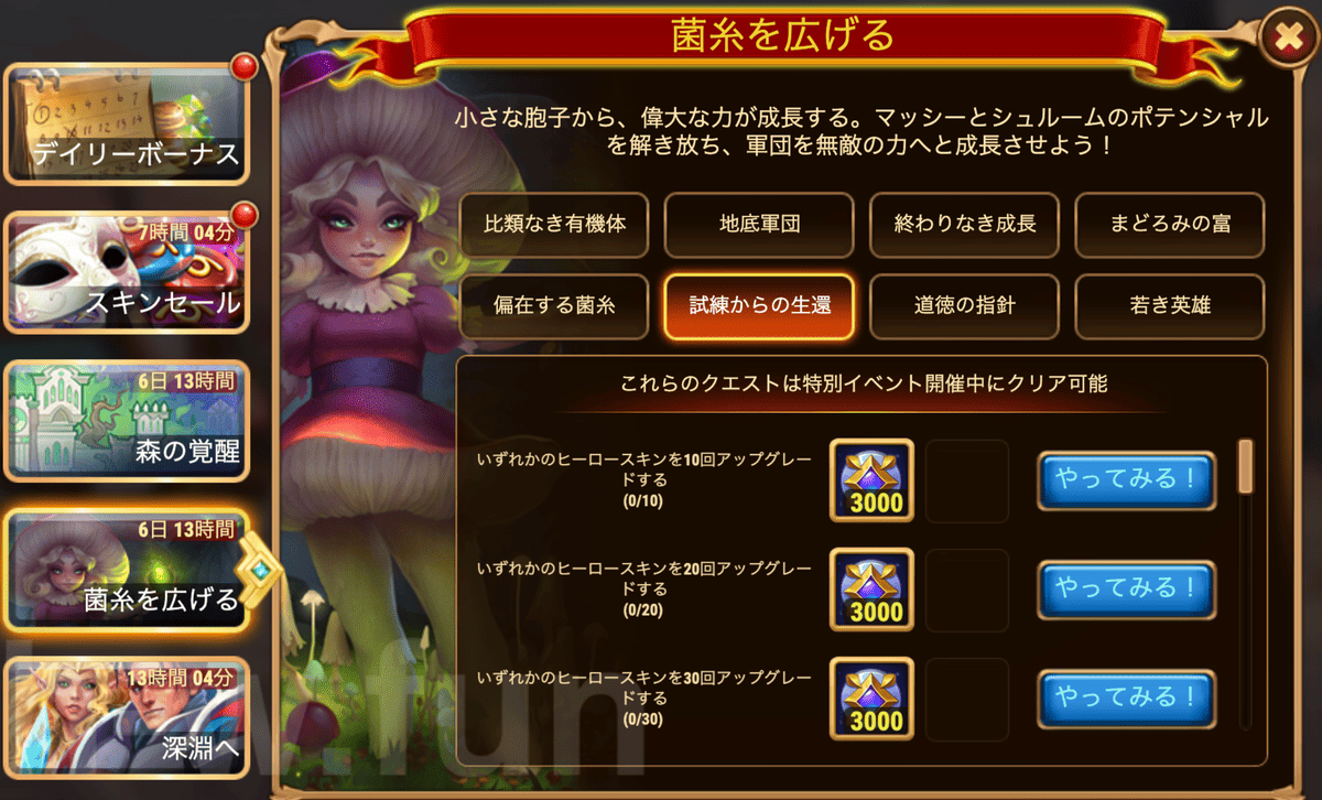 [HeroWars攻略]菌糸を広げる
