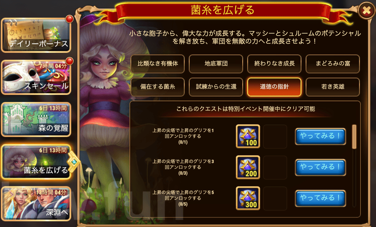 [HeroWars攻略]菌糸を広げる