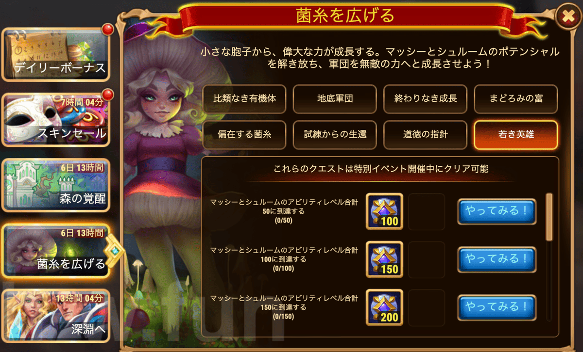 [HeroWars攻略]菌糸を広げる