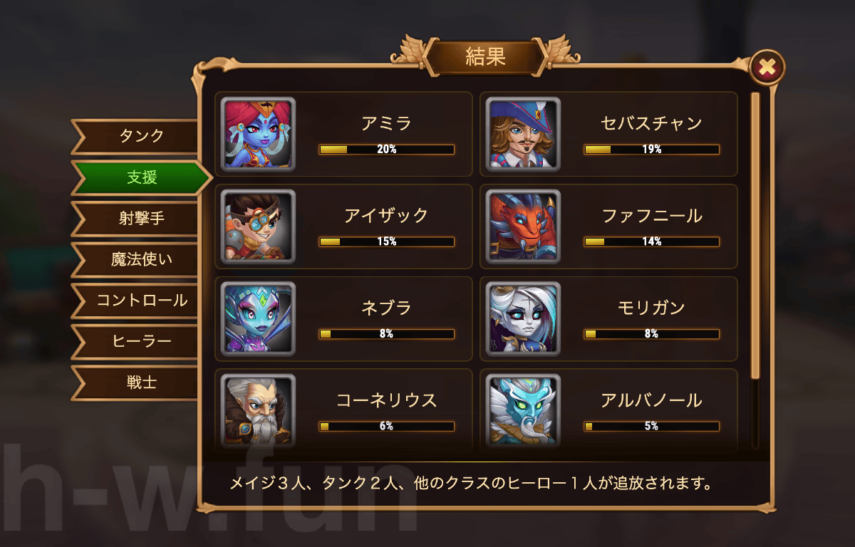 [Hero Wars攻略]宇宙バトル#14投票結果