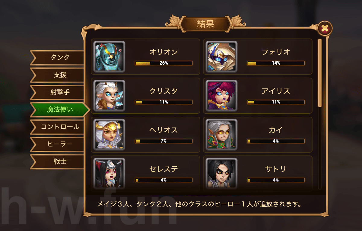 [Hero Wars攻略]宇宙バトル#14投票結果