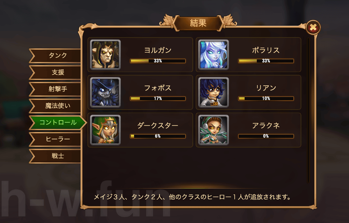 [Hero Wars攻略]宇宙バトル#14投票結果