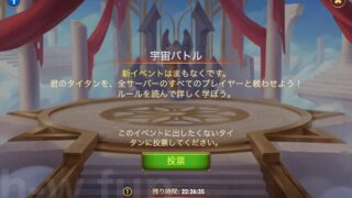 [Hero Wars攻略]宇宙バトル：タイタンエディション