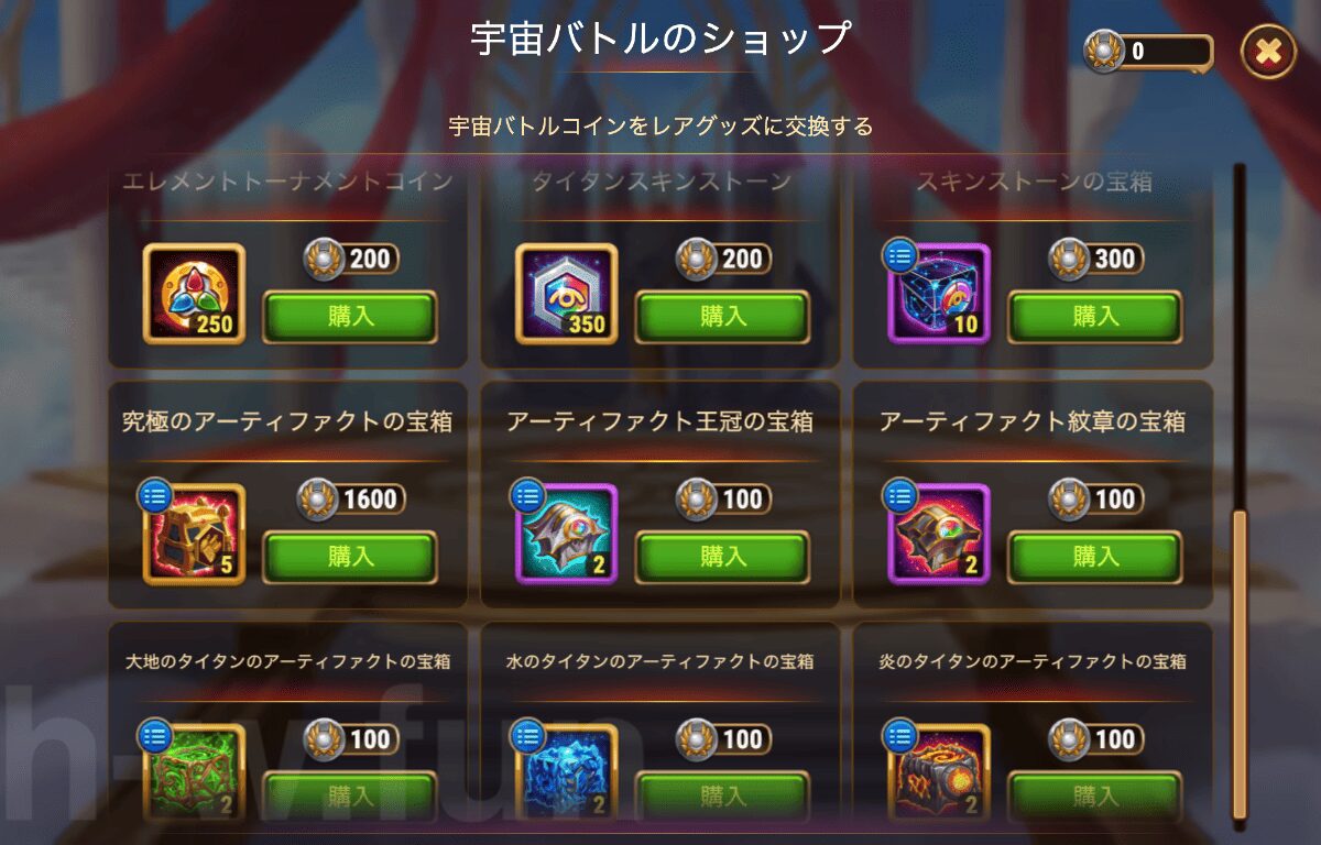 [HeroWars攻略]宇宙バトル：タイタンエディションのショップ
