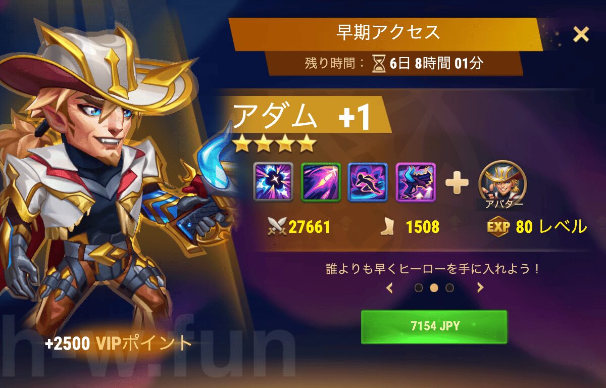 [Hero Wars攻略]早期アクセス（アダムバンドル）