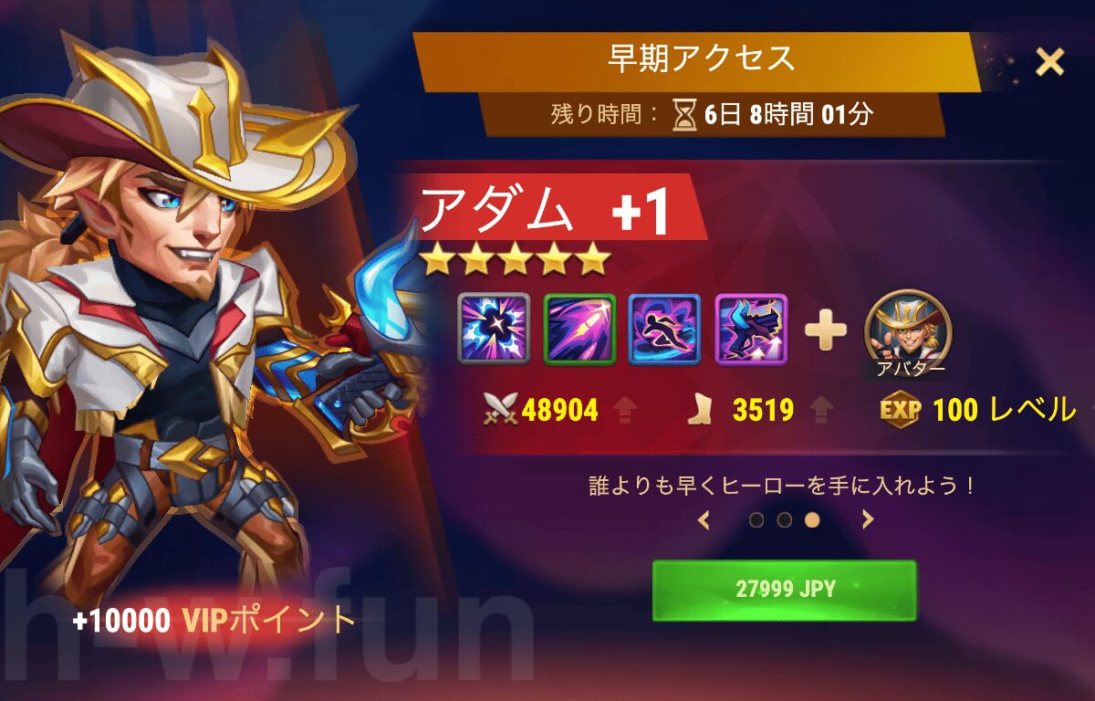 [Hero Wars攻略]早期アクセス（アダムバンドル）