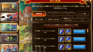 [Hero Wars攻略]森の覚醒 クエスト