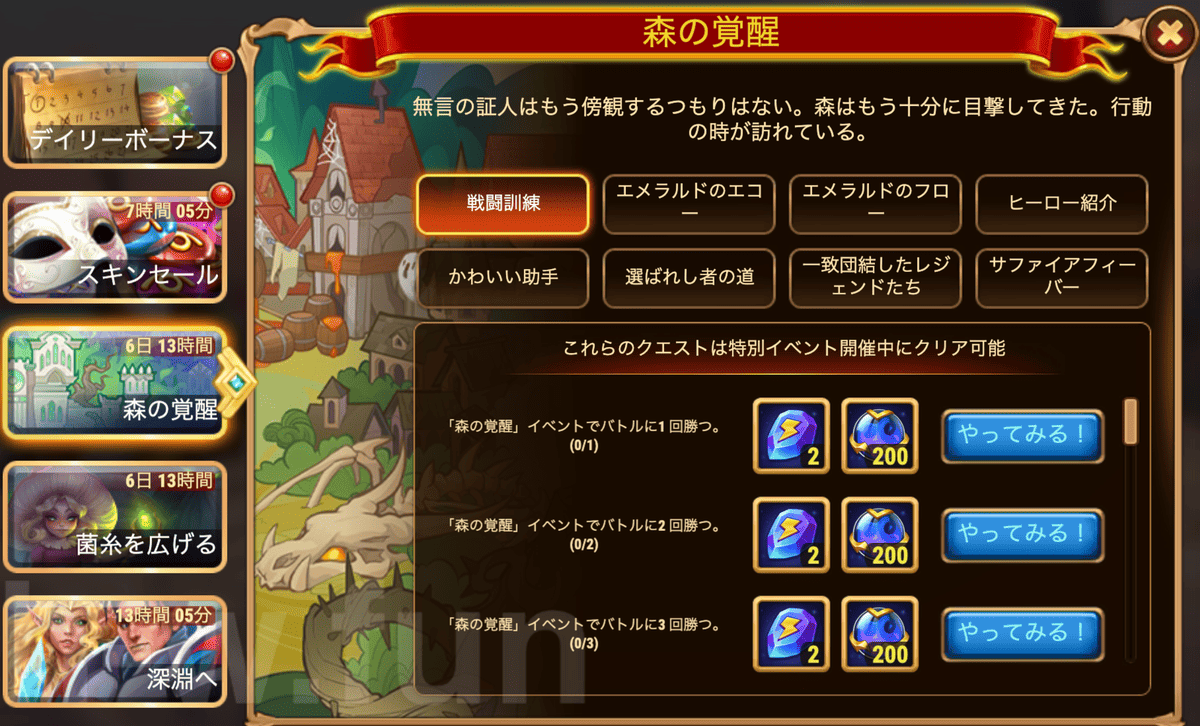[Hero Wars攻略]森の覚醒 クエスト