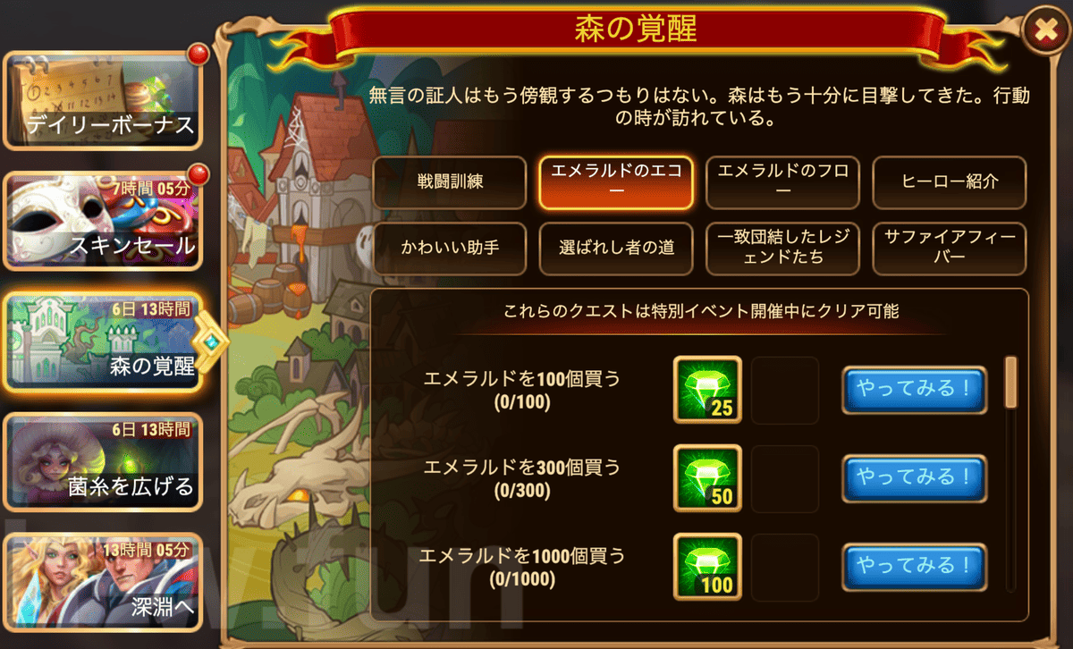 [Hero Wars攻略]森の覚醒 クエスト