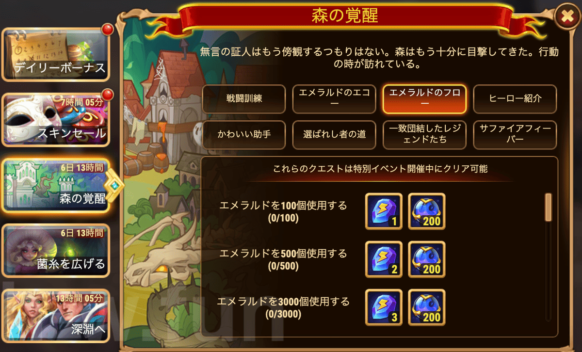 [Hero Wars攻略]森の覚醒 クエスト