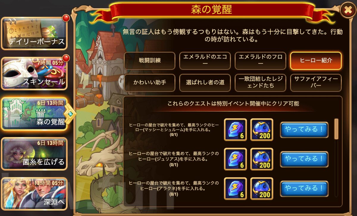 [Hero Wars攻略]森の覚醒 クエスト