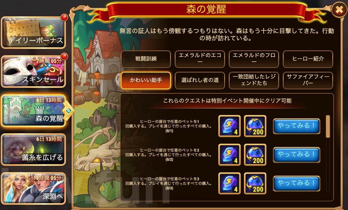 [Hero Wars攻略]森の覚醒 クエスト