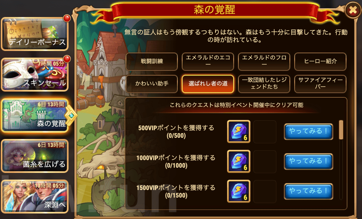 [Hero Wars攻略]森の覚醒 クエスト