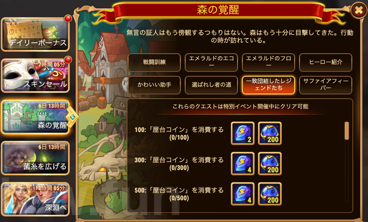 [Hero Wars攻略]森の覚醒 クエスト