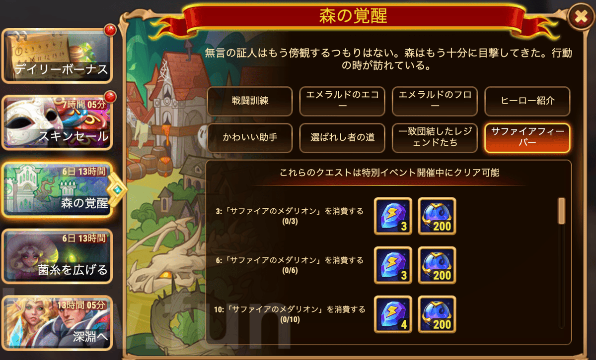 [Hero Wars攻略]森の覚醒 クエスト