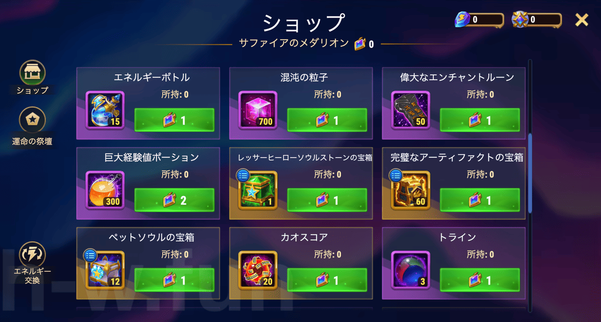 [Hero Wars攻略]フェスティバルショップ(最後の契約)