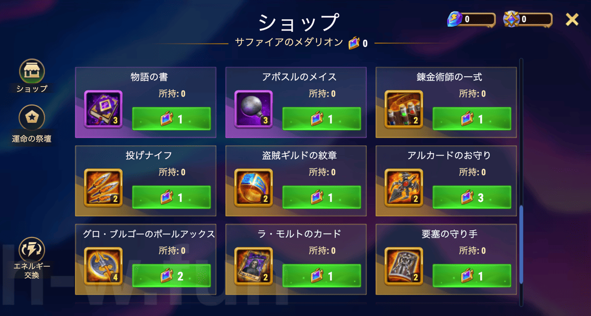[Hero Wars攻略]フェスティバルショップ(最後の契約)