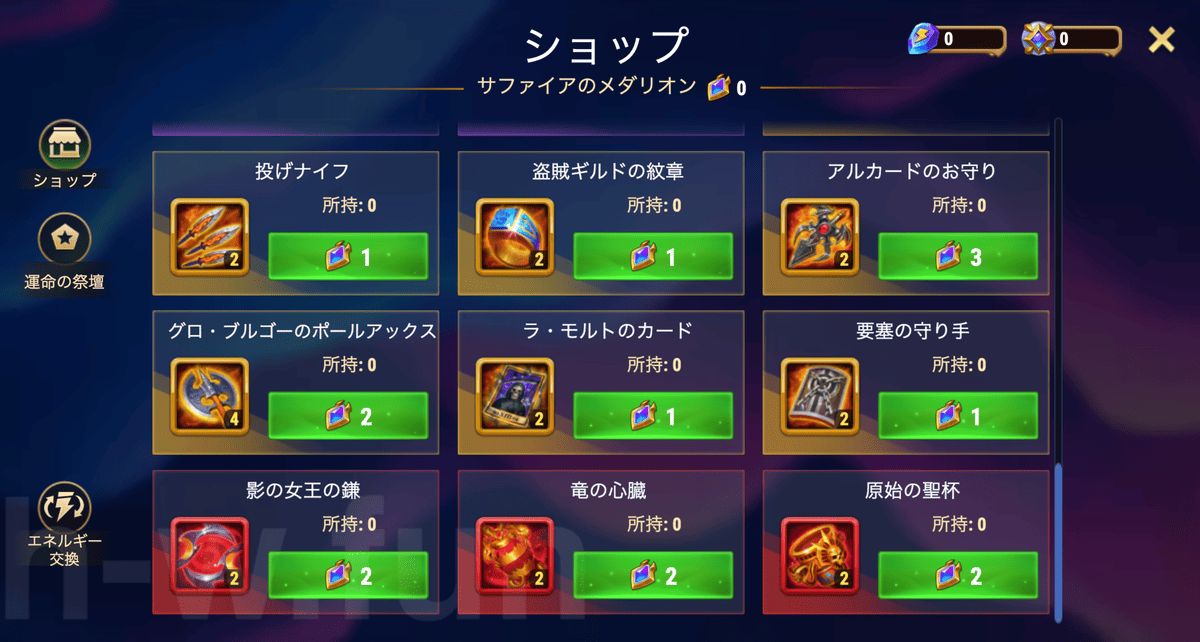 [Hero Wars攻略]フェスティバルショップ(最後の契約)