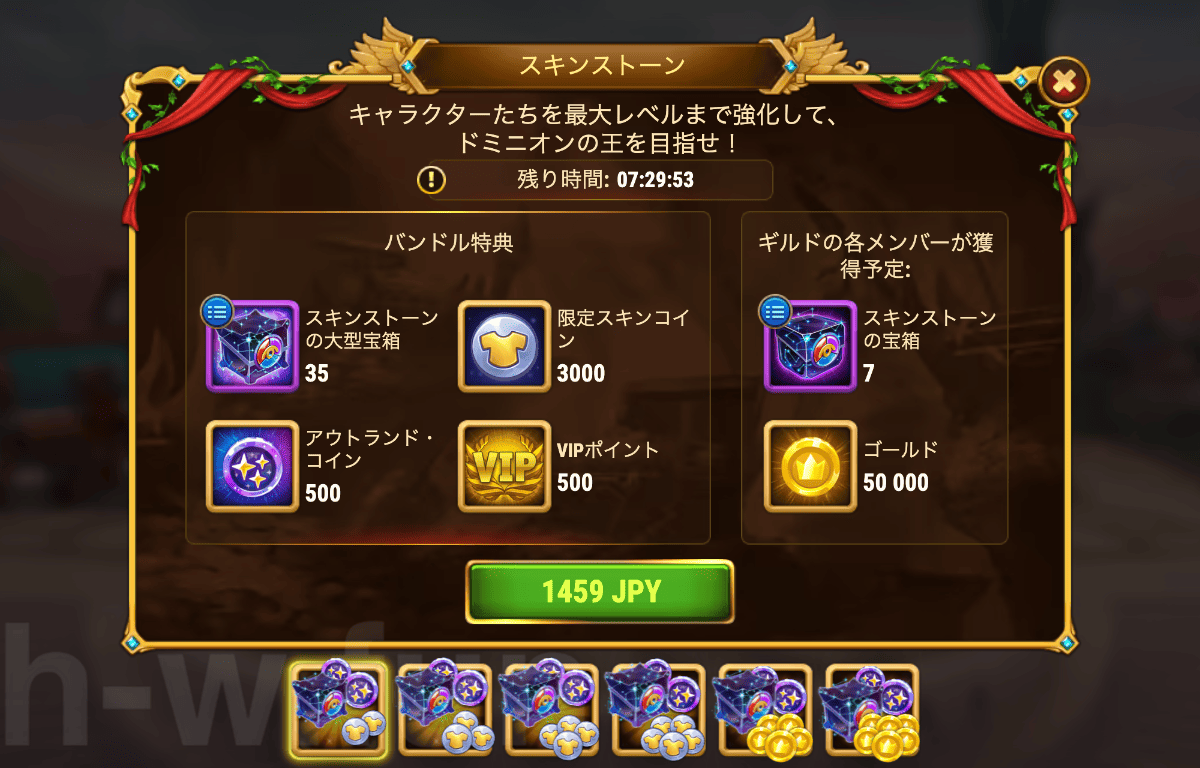 [Hero Wars攻略]スキンストーンバンドル