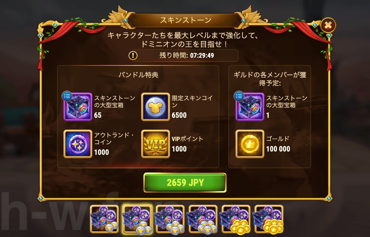 [Hero Wars攻略]スキンストーンバンドル