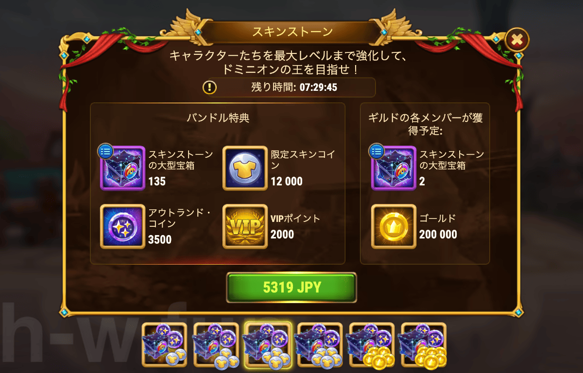 [Hero Wars攻略]スキンストーンバンドル