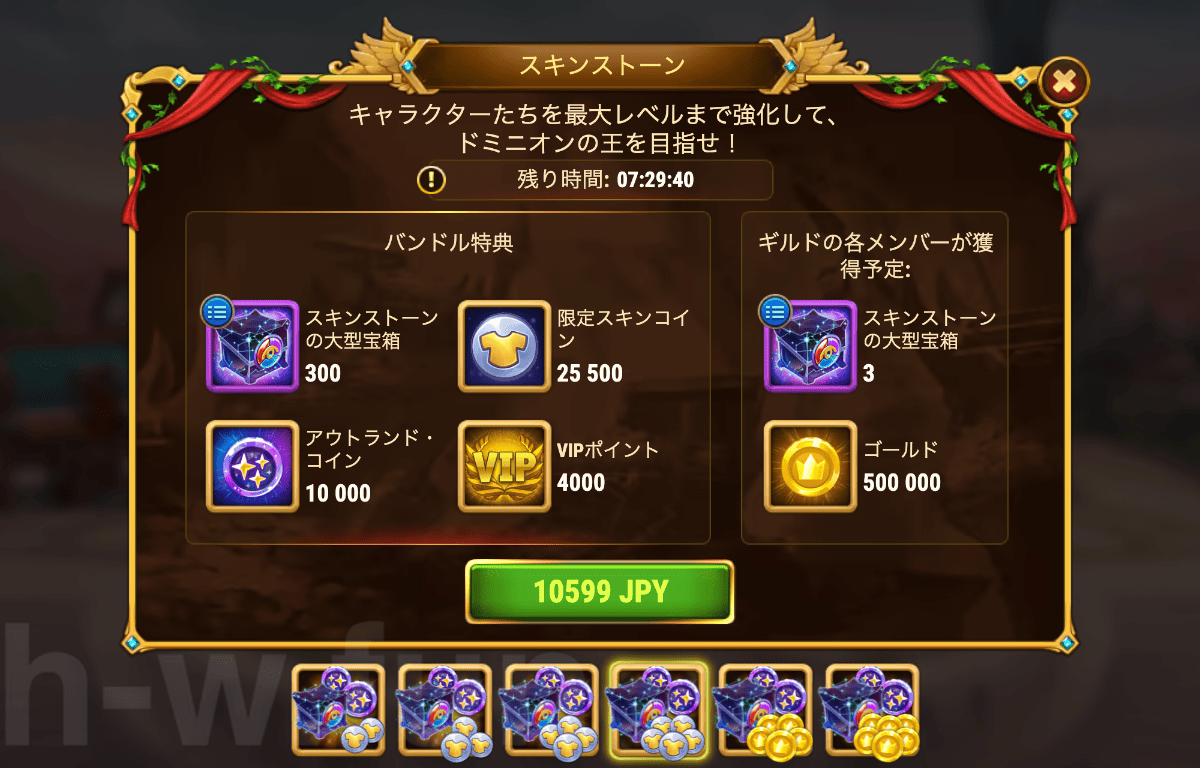 [Hero Wars攻略]スキンストーンバンドル