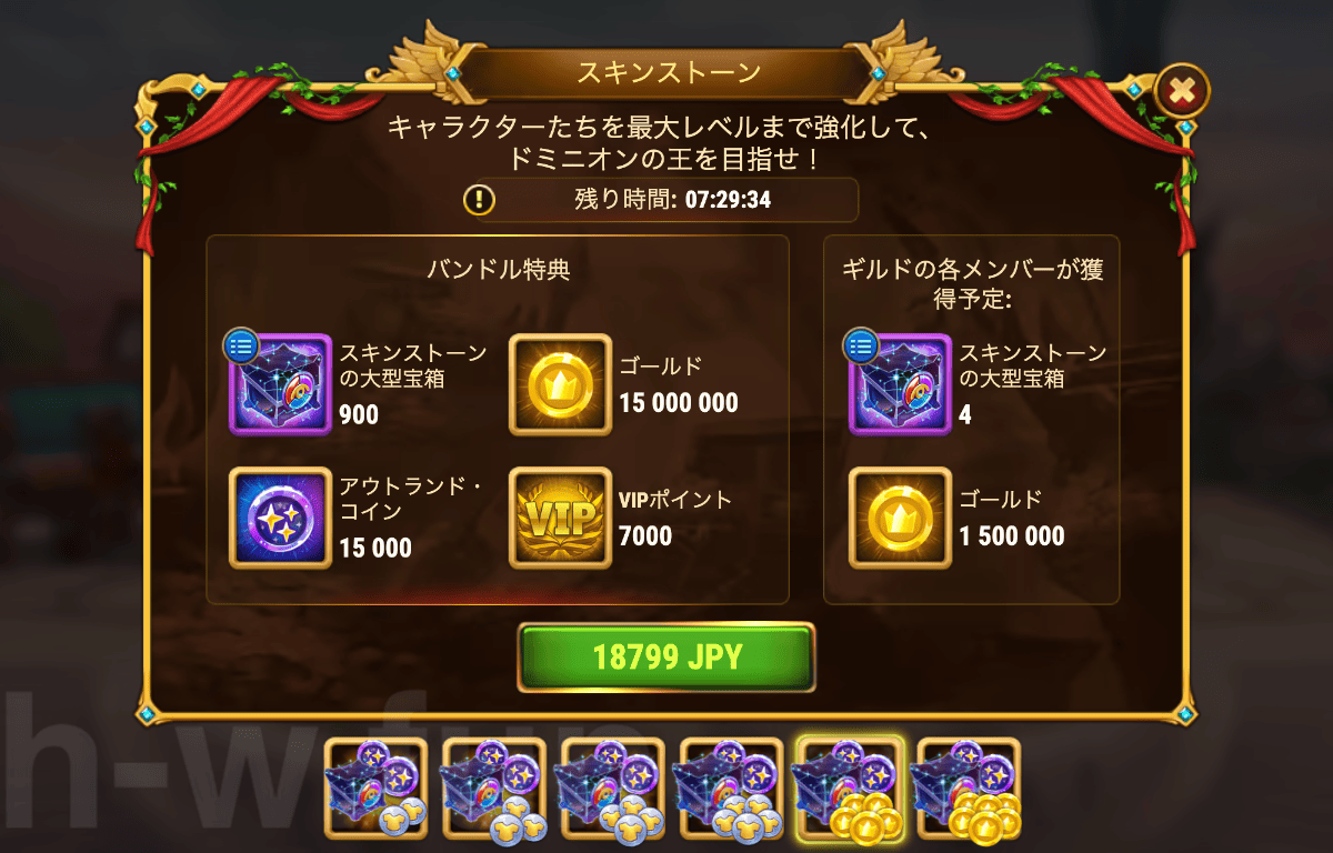 [Hero Wars攻略]スキンストーンバンドル