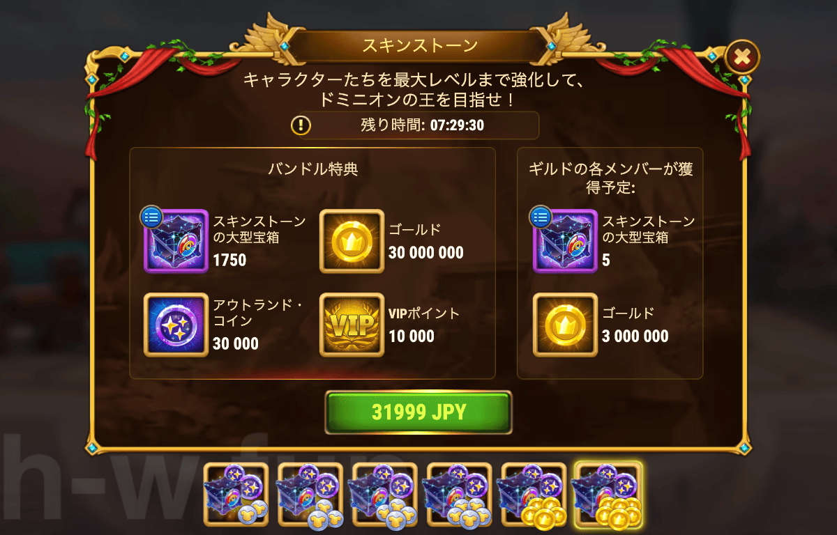 [Hero Wars攻略]スキンストーンバンドル