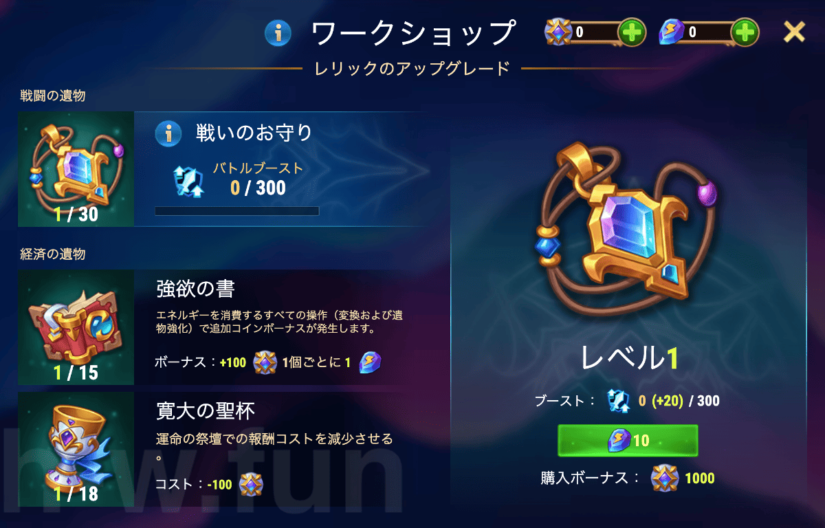 [Hero Wars]ワークショップ-戦いのお守り