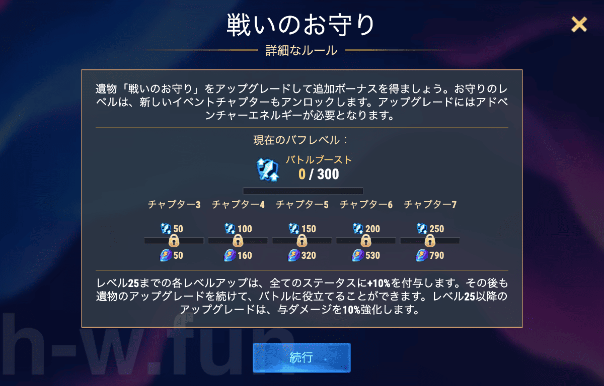 [Hero Wars]ワークショップ-戦いのお守り