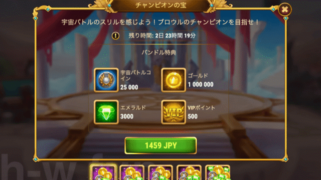 [Hero Wars攻略]チャンピオンの宝