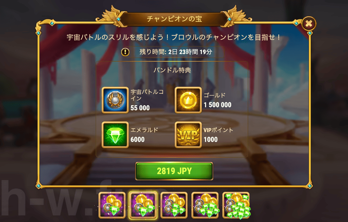 [Hero Wars攻略]チャンピオンの宝