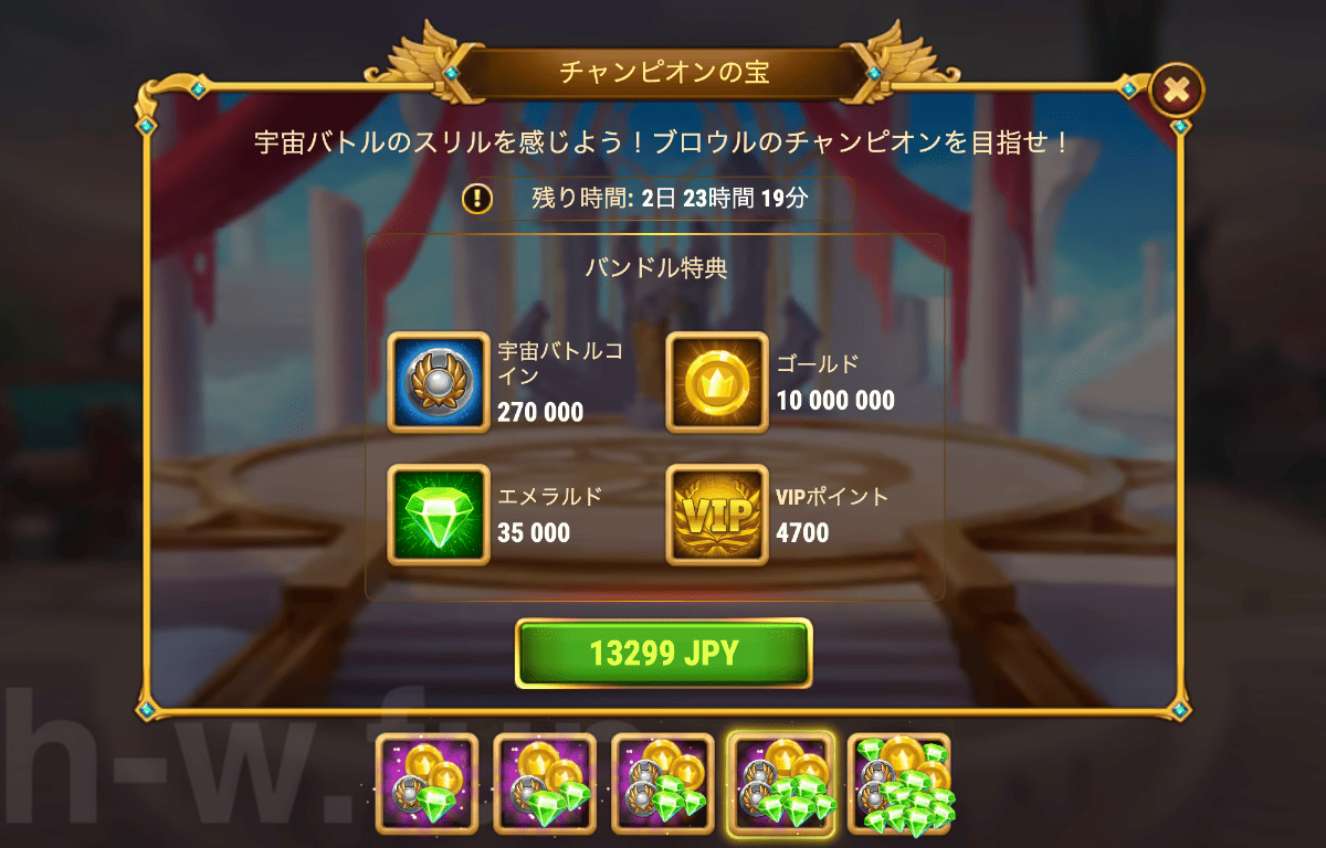 [Hero Wars攻略]チャンピオンの宝